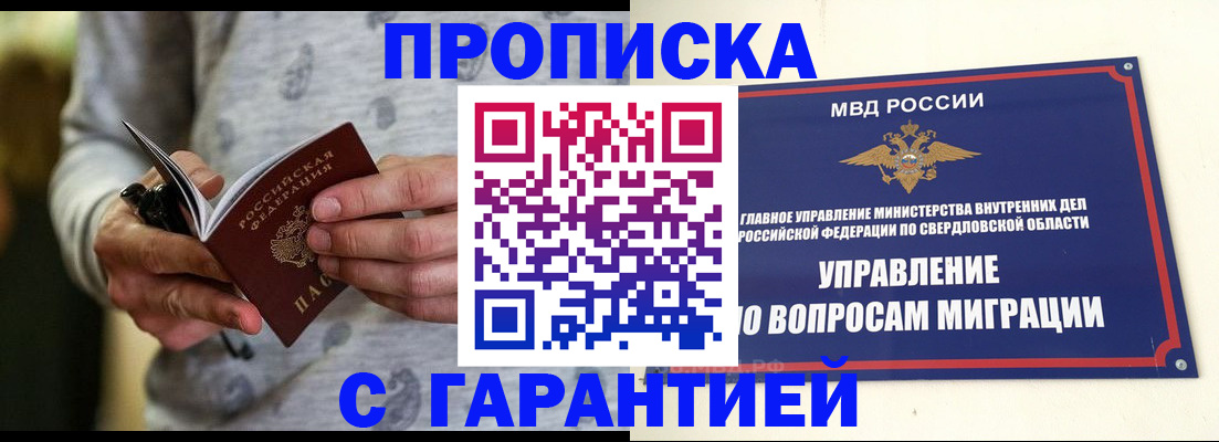 прописка гарантия в Шахунье