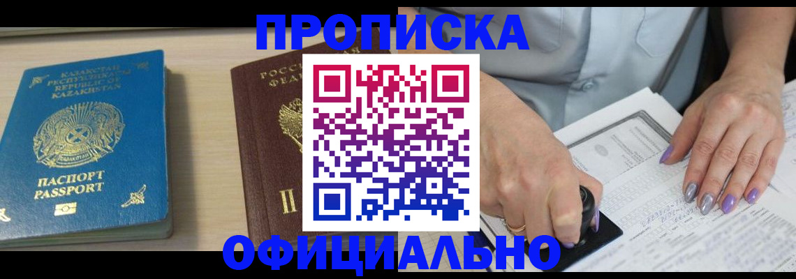 прописка 2025 в Шахунье