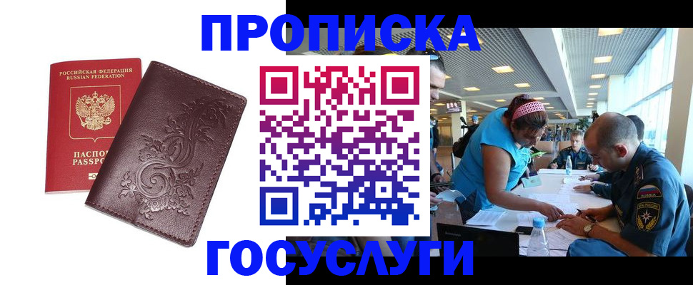 временная регистрация адрес в Шахунье
