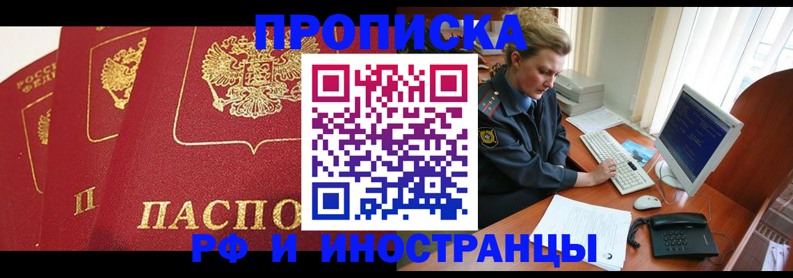 прописка иностранных граждан в Шахунье