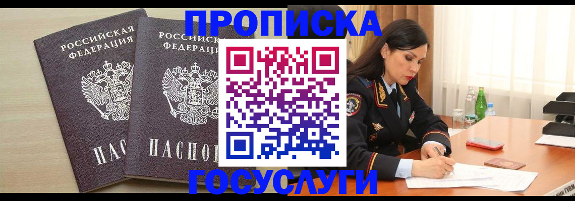 временная регистрация надежно в Шахунье